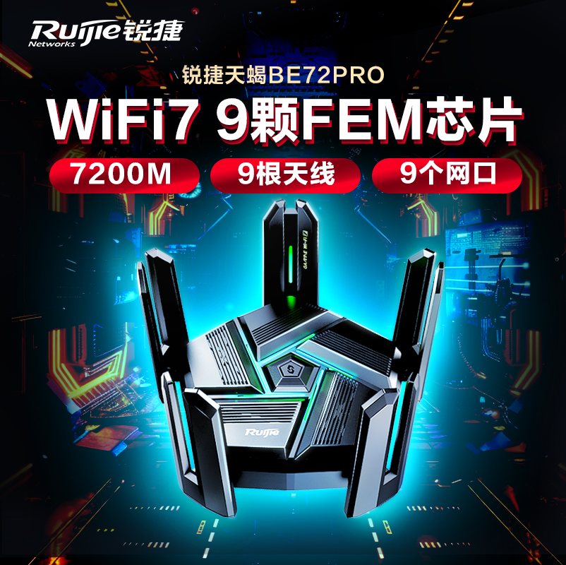 【2024新款】锐捷星耀天蝎WiFi7路由器BE72PRO家用千兆高速2.5G网口电竞路由信号增强放大mesh组网7200M双频