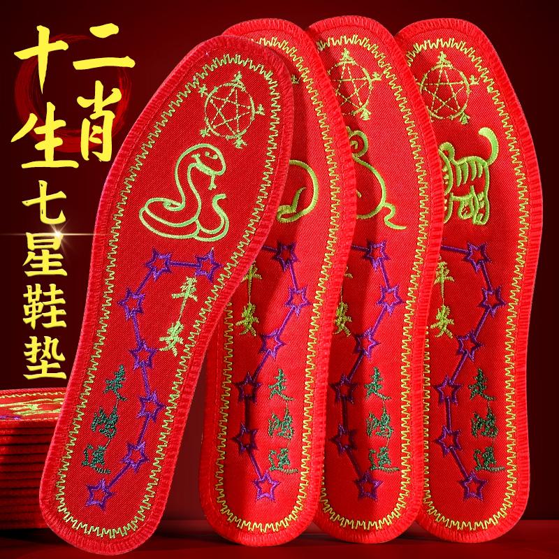 十二生肖吸汗七星透气超软鞋垫