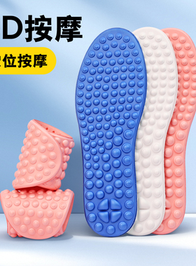 5d按摩鞋垫足底穴位男款久站不累防痛防滑指压板涌泉穴女经络疏通