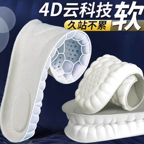 4D运动减震软超软鞋垫