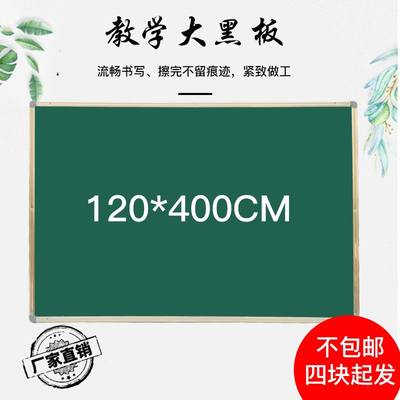 教室单面绿板学校挂式书写板磁性教学大黑板120*400CM4米