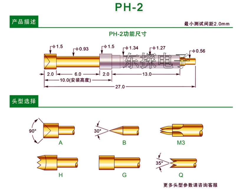 华荣探针PH-2A2B2D2E2G2H