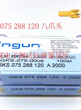 INGUN英刚探针GKS075 288 120A2000/2800 八爪头测试针75MIL探针