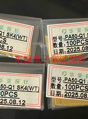 华荣探针PA50-Q1 SK4(WT) 直上四爪头0.68*16.35烧录机器探针顶针