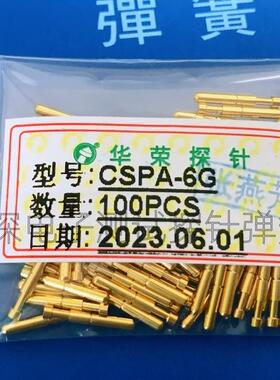 1.7短针华荣电池针CSPA-6G 1.5平头导电针1.36*10.3弹簧顶针CSP-6