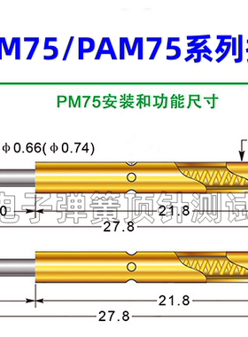 华荣探针PAM75/PM75系列测试针1.0弹簧顶针总长27.8mmPCB探针PM75