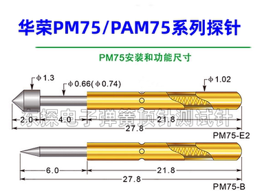 华荣探针PAM75/PM75系列测试针