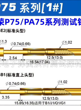 华荣探针镀镍P75/镀金PA75系列1.0*16.5mmPCB测试针弹簧顶针1#针