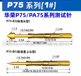 华荣探针镀镍P75 针 镀金PA75系列1.0 16.5mmPCB测试针弹簧顶针1