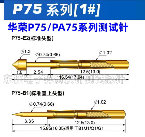 弹簧顶针探针测试针P75PA75系列