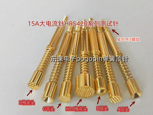 HRS420系列电流针15A大电流针