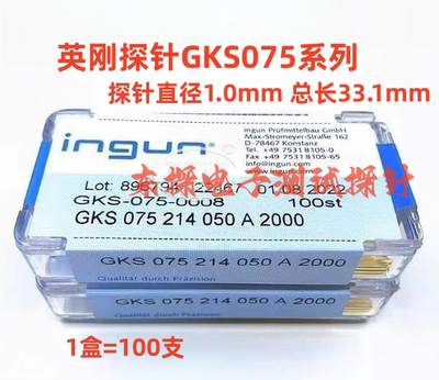 英刚探针GKS075系列/1.0*33.1mm