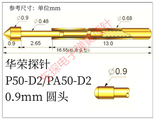 华荣探针P50-D2/PA50-D2测试针0.68*16.5mm弹簧导电针0.9圆头顶针