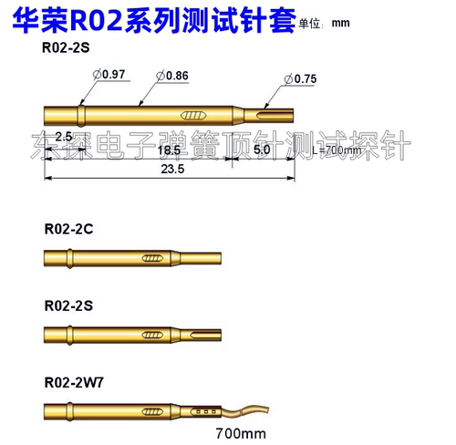 华荣R02-2S/2C/2W7针套P02探针座