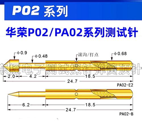 华荣探针P02/PA02-ABDEF
