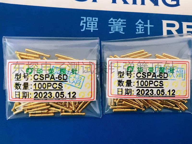 1.7短针华荣电池针CSPA-6D 1.5圆头导电针1.36*10MM弹簧顶针CSP-6