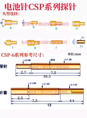 探针CSPA-6JBGHTDA镀金电池探针总长10mm短针弹簧顶针1.36测试针