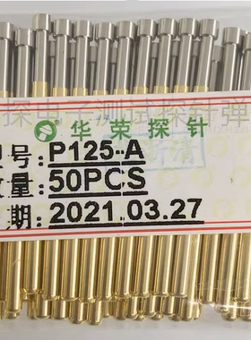 华荣探针PA125-A 2.5凹头/2.0*33.35mm弹簧顶针P125-A导电测试针