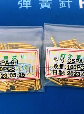 1.7短针华荣电池针CSPA-6H1.5九爪梅花头导电针1.36*10.3弹簧顶针