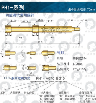 华荣探针PH1A1B1D1G1H1J1Q