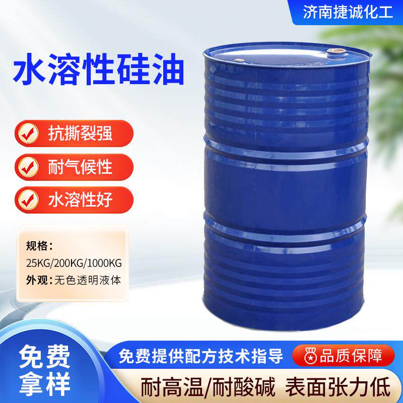 水溶性硅油耐高温脱模剂润滑好柔柔软剂