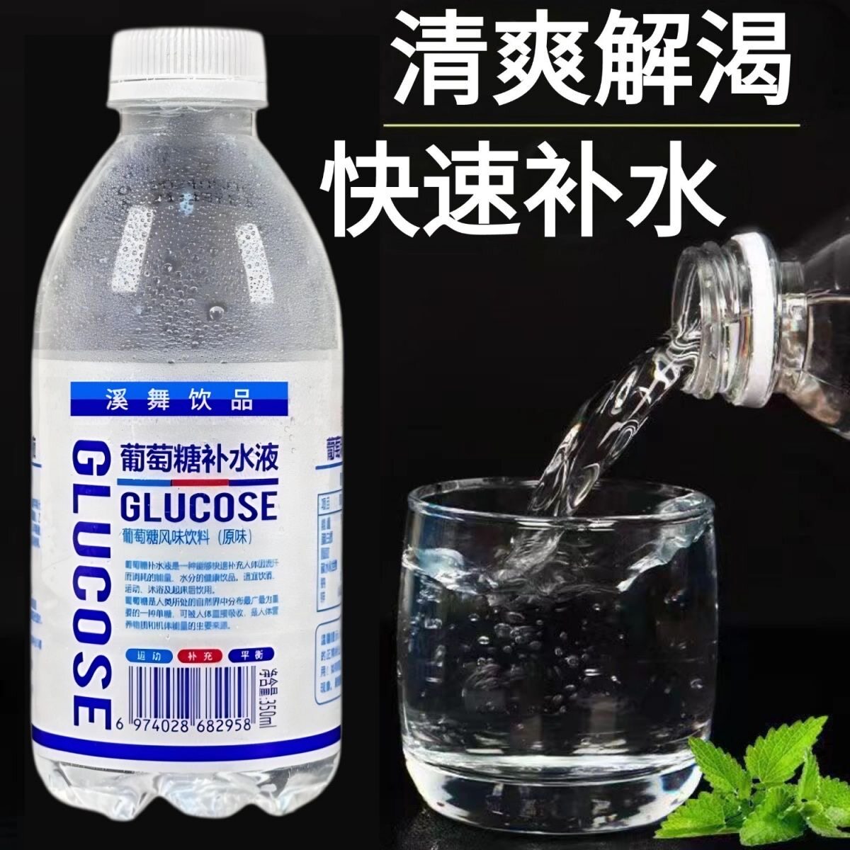 溪舞葡萄糖补水液饮料整箱350g网红瓶装运动补水能量便宜清仓小瓶