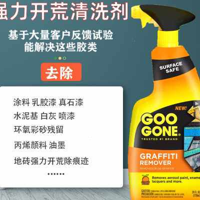乳胶漆清洁剂强力开荒保洁墙面去污涂料水泥真石漆环氧彩砂清洗剂
