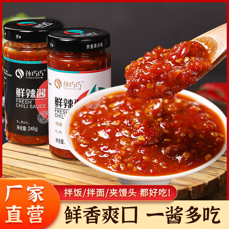 孙巧巧辣椒酱245g*2瓶蒜蓉拌饭下饭酱无添加油低脂轻食清爽可口,粮油调味/速食/干货/烘焙,辣椒酱,淘宝优惠券,粉丝福利购,淘宝优惠卷