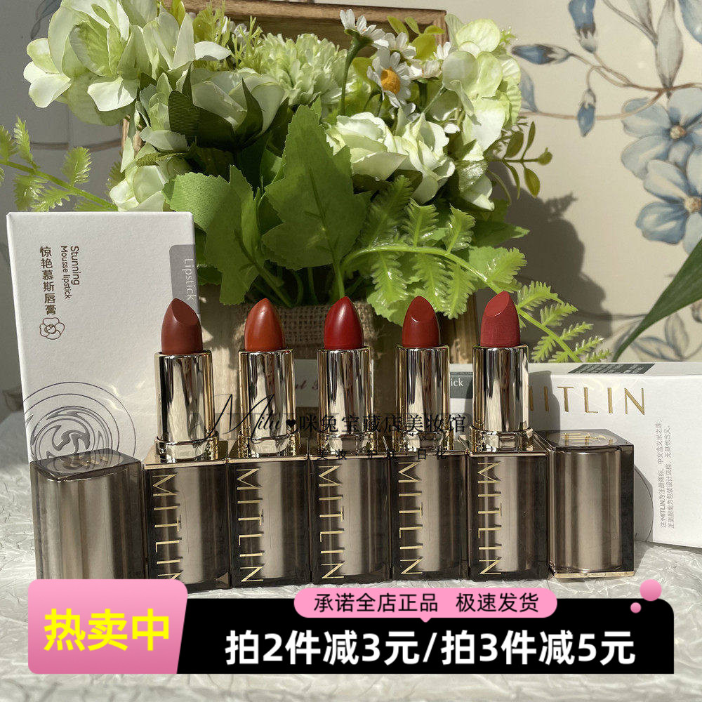 米之莲惊艳慕斯唇膏持妆显白