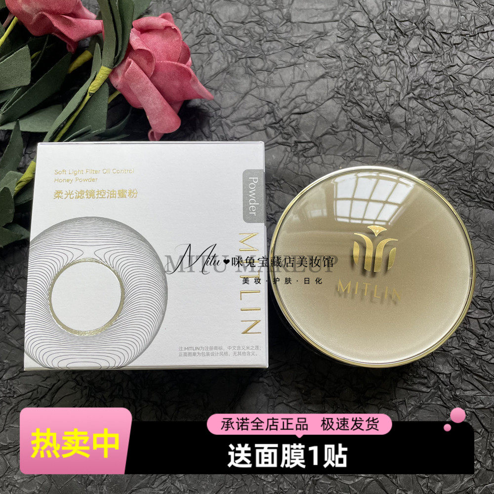 米之莲柔光滤镜控油蜜粉6082 持久定妆散粉不吸水不卡粉轻薄透气