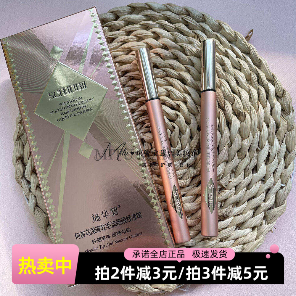 施华碧眼线笔软毛不晕染持久防水