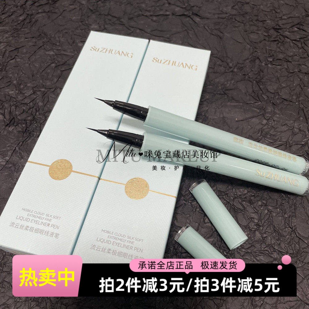 塑妆下眼线下睫毛眼线液笔极细