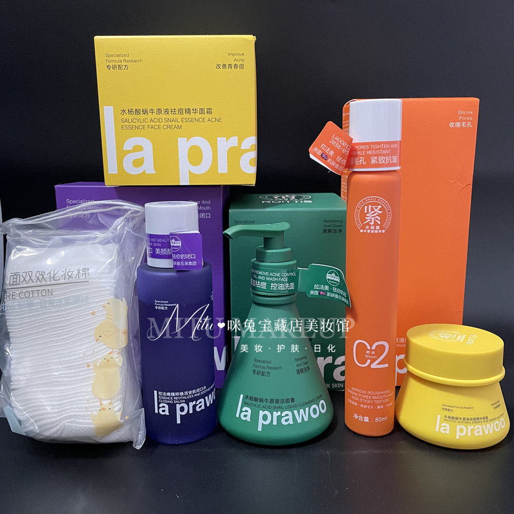 La prawoo焕活安肌闭口水水杨酸蜗牛原液精华液祛痘霜洁面膏祛痘