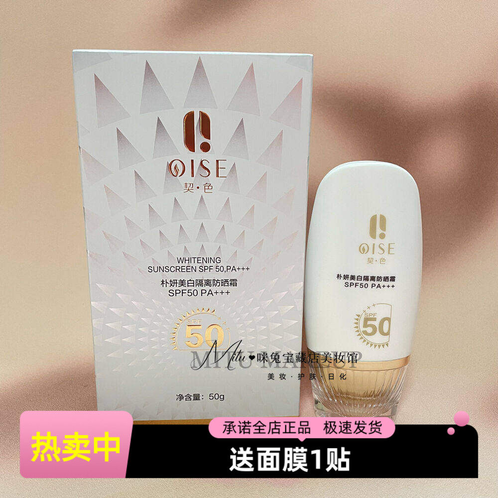 朴颜美白隔离防晒霜SPF50 PA+++阻隔紫外线提亮修颜水润防晒乳霜