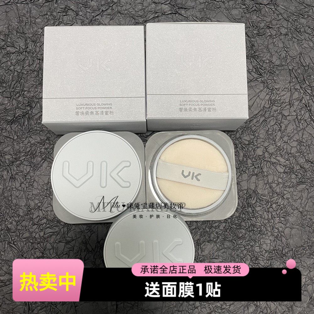 VK隐形毛孔控油定妆柔焦蜜粉
