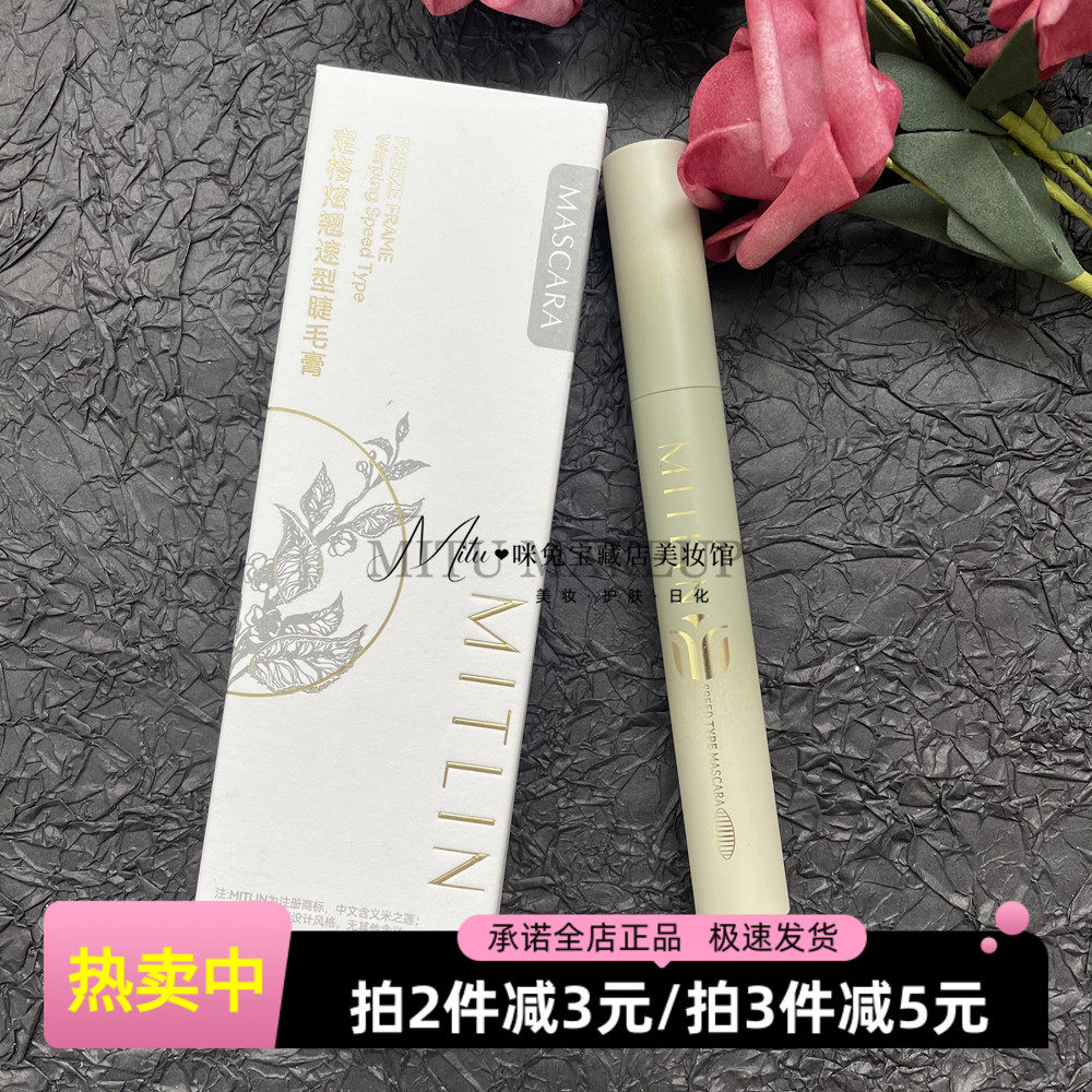 米之莲定格炫翘速型睫毛膏速干防水定型不易晕染纤长卷翘根根分明,彩妆/香水/美妆工具,睫毛膏,淘宝优惠券,粉丝福利购,淘宝优惠卷