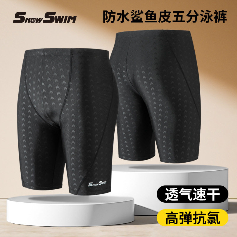 新款高端男式仿鲨鱼皮游