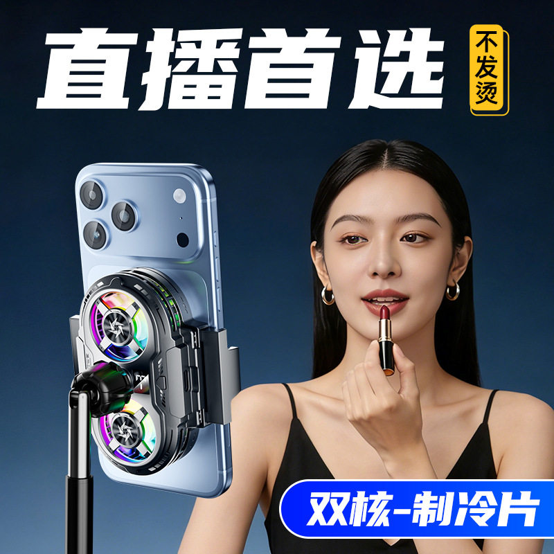 新款SL75手机散热器半导