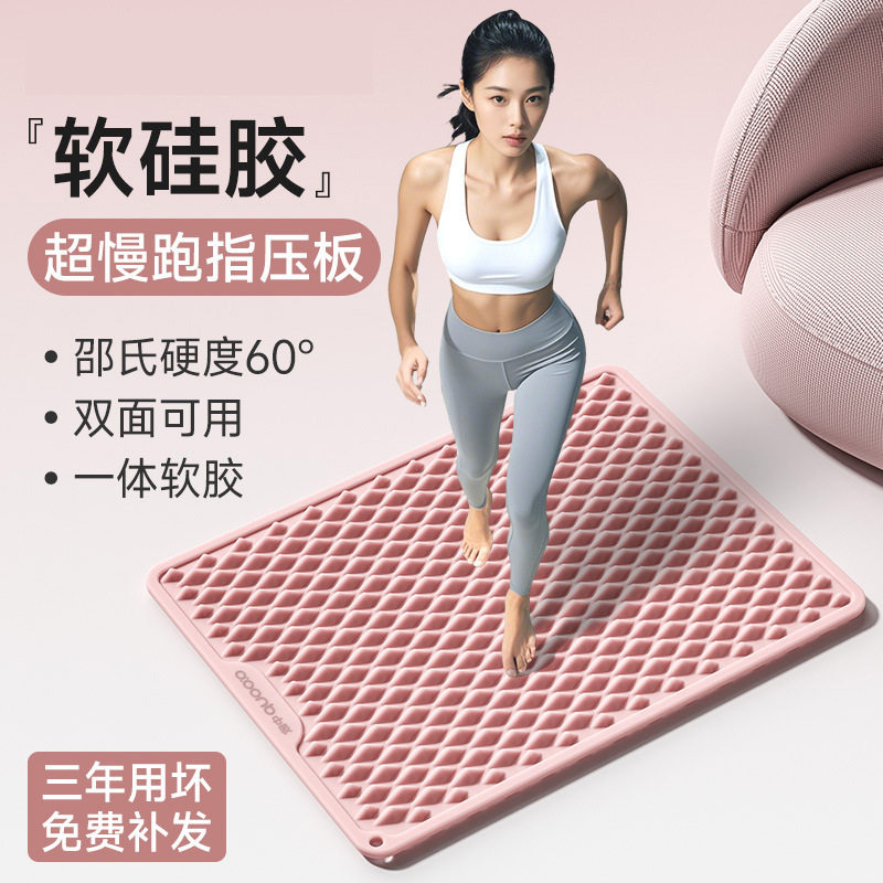 硅胶指压板超慢跑足底按
