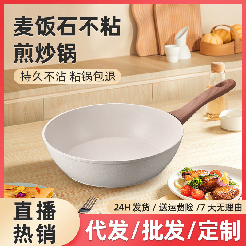 麦饭石炒锅炒菜锅煎平底