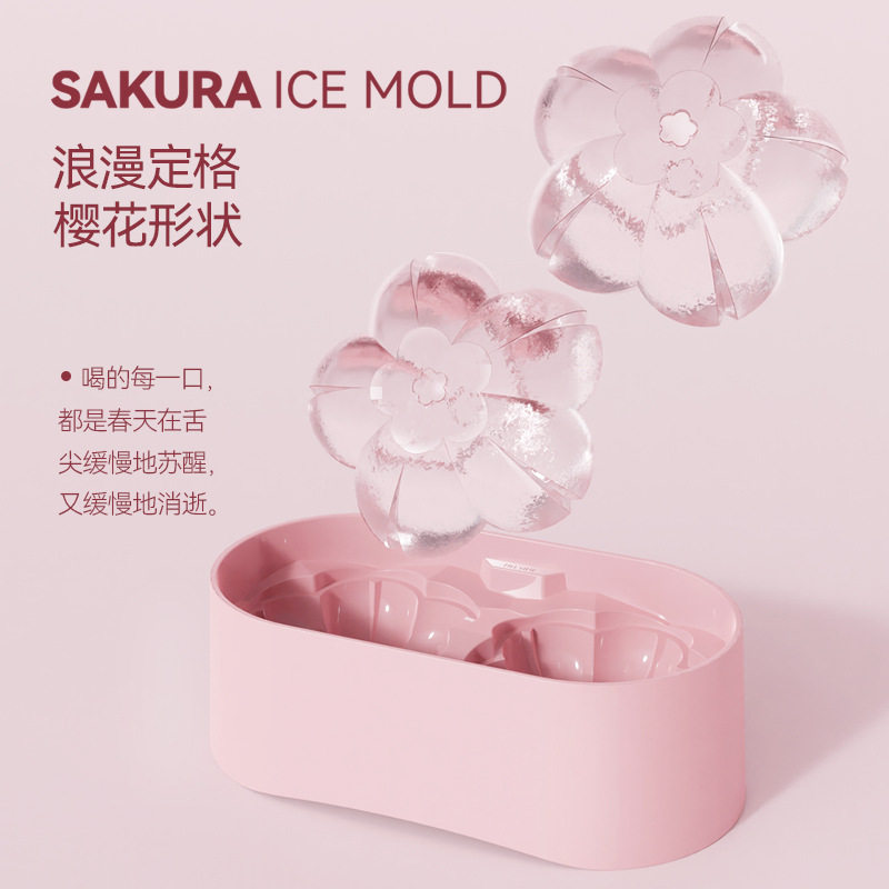 樱花冰格制冰模具家用创