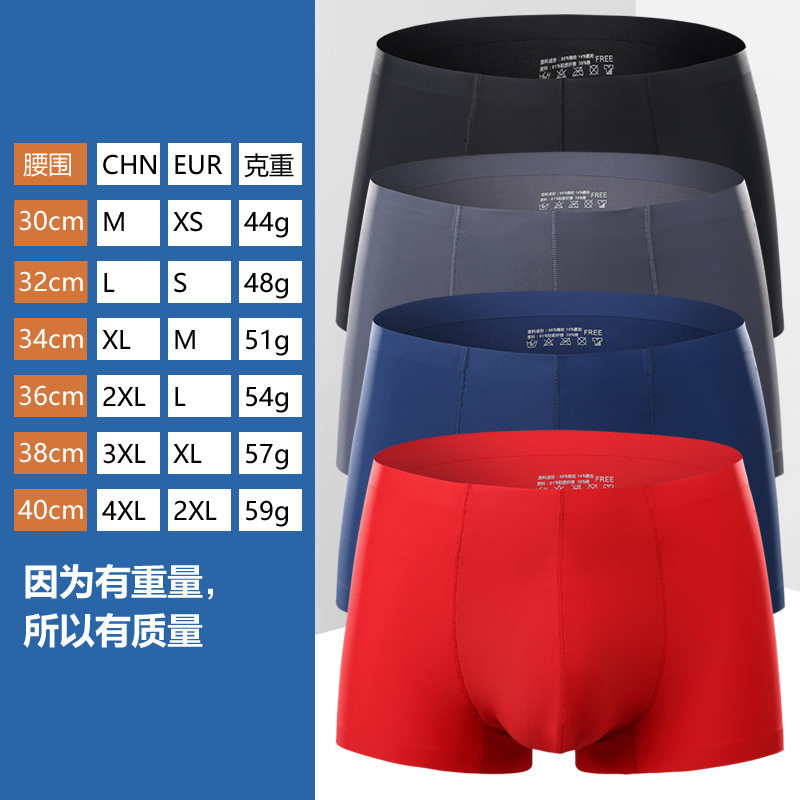 冰丝无痕男式平角裤中腰