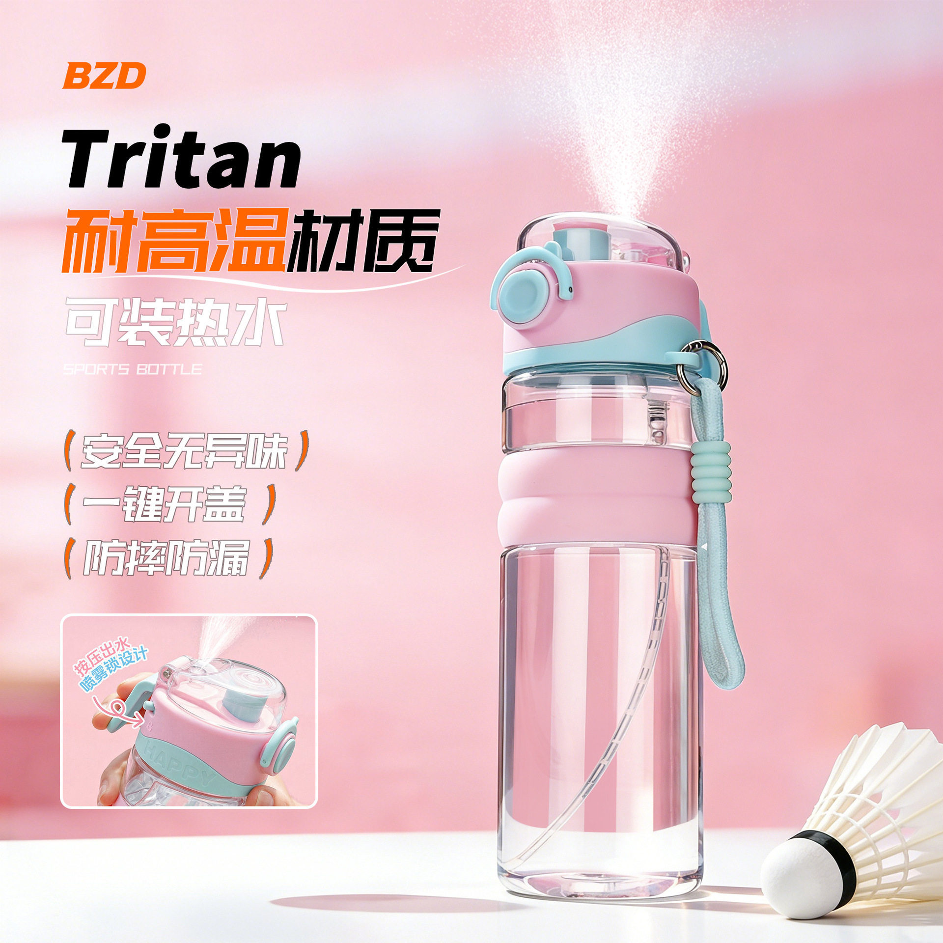 夏季喷雾水杯Tritan母婴