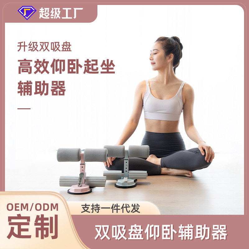 双吸盘仰卧起坐辅助器健