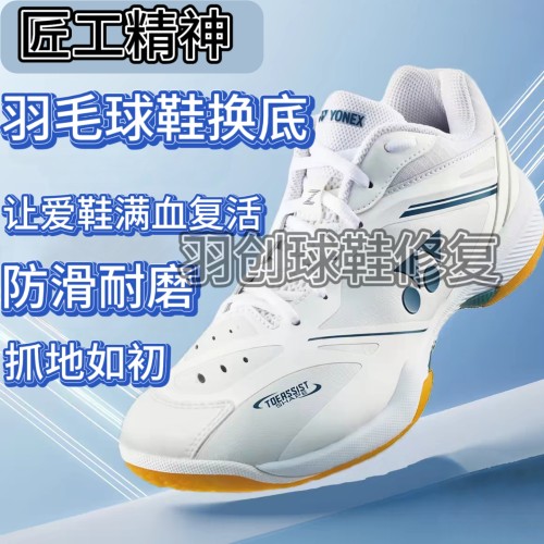 威克多羽毛球鞋9200tty换底