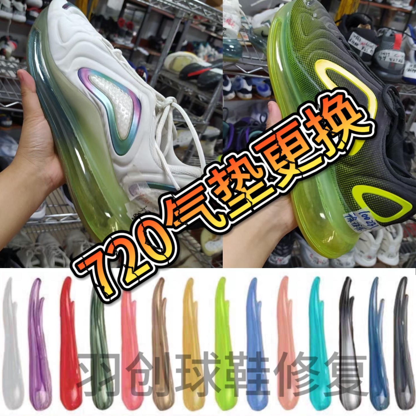 nikefly钉鞋气垫更换耐克720