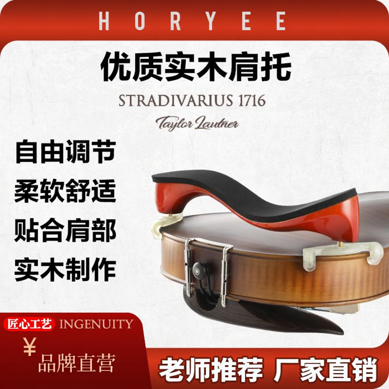 鸿莺小提琴可调节肩托舒适型加厚海绵肩垫红底实木琴垫儿童成人