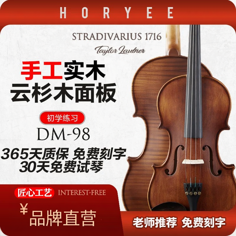 鸿莺乐器小提琴手工实木花纹琴儿童成人初学者练习考级演奏专业级