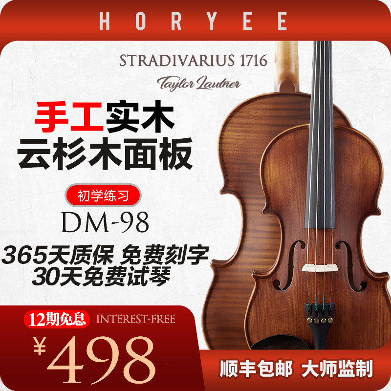 鸿莺乐器小提琴手工实木花纹琴儿童成人初学者练习检定考试演奏专