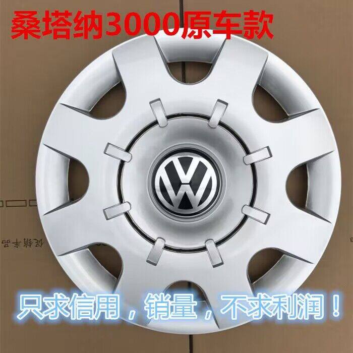 适用大众桑塔纳3000普桑志俊轮盖轮毂盖轮胎帽轮毂罩14寸改装通用